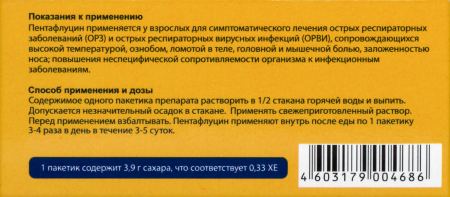 ПЕНТАФЛУЦИН 20 МГ + 200 МГ + 500 МГ + 20 МГ + 200 МГ N10 ПАКЕТ 5,0 ГРАНУЛЫ Д/ПРИГОТ Р-РА Д/ПРИЕМА ВНУТРЬ