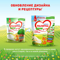 МАЛЮТКА Каша б/м Рисовая 200г