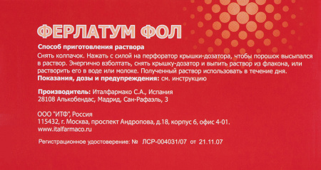 ФЕРЛАТУМ ФОЛ 15МЛ N10 ФЛАК Р-Р Д/ПРИЕМА ВНУТРЬ