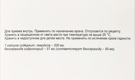 Леводопа+Бенсеразид капс. 100мг+25мг N100