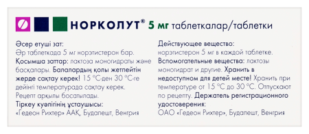 НОРКОЛУТ 5 МГ N20 ТАБЛ