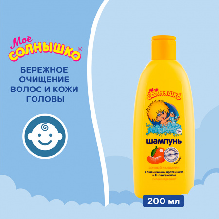 Мое солнышко шампунь сочный мандарин 200мл