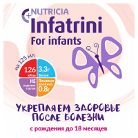ИНФАТРИНИ 125МЛ  БУТЫЛКА