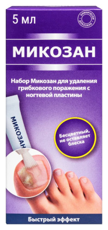 Микозан набор д/удал. грибка с ногт.пласт(сыв. туба с кист.-апп.+пил.)