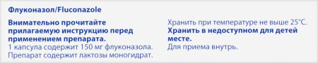 ФЛУКОНАЗОЛ САНДОЗ 150 МГ N1 КАПС