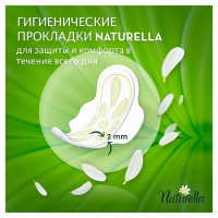 NATURELLA ULTRA NIGHT ПРОКЛАДКИ N7Х2
