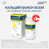 Кальций Д3 никомед форте таб. жев. 500мг+400МЕ N60 (лимон)