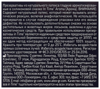 ПРЕЗЕРВАТИВЫ IN TIME Aroma N3 #