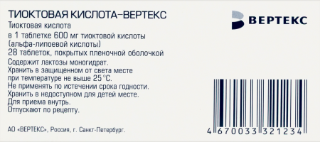 Тиоктовая кислота-ВЕРТЕКС таб. п/п/о 600мг №28