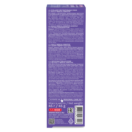 ROCS MEDICAL SENSITIVE  ГЕЛЬ ДЛЯ ЧУВСТВИТЕЛЬНЫХ ЗУБОВ 45,0