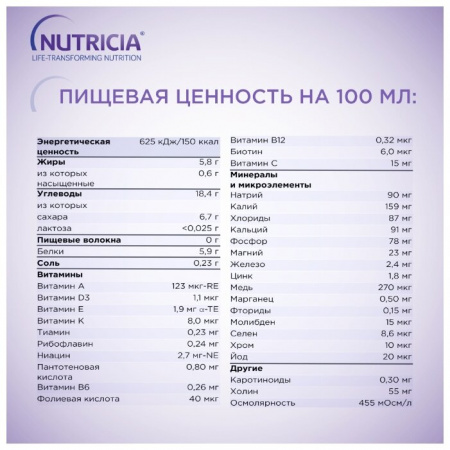 Нутридринк смесь д/энтерального питания шоколад 200мл N1