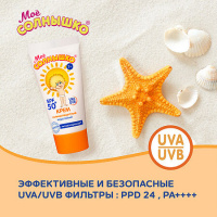 Мое солнышко крем солнцезащитный spf50 55мл