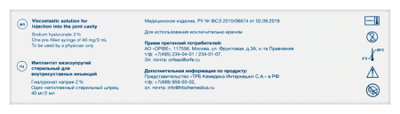 Остенил плюс 2% 40мг/ 2мл N1
