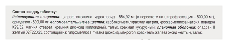 ОРЦЕПОЛ ВМ таб. п/п/о 500мг+500мг №10