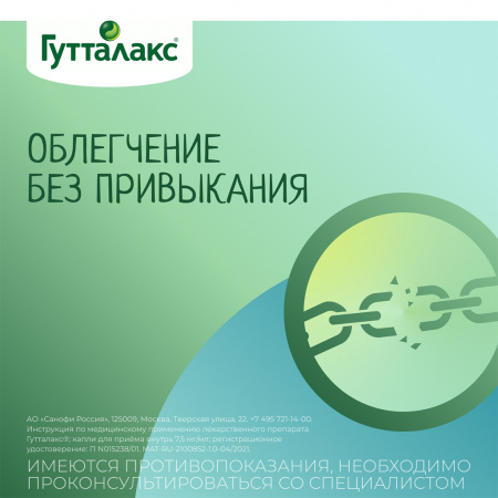 Гутталакс капли д/пр.вн. 7.5мг/мл фл.-кап. 15мл