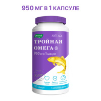 Тройная омега-3 950мг anti-age капс. 1300мг N120