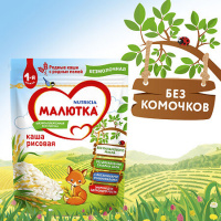 МАЛЮТКА Каша б/м Рисовая 200г