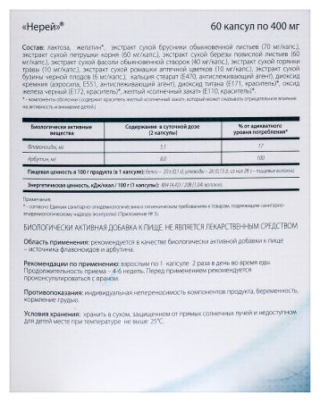 Нерей капс. 400мг N60