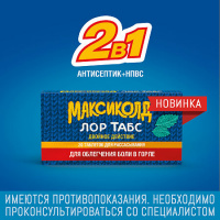 МАКСИКОЛД ЛОР ТАБС ДВОЙНОЕ ДЕЙСТВИЕ 8,75 МГ + 1 МГ N20 ТАБЛ Д/РАСС