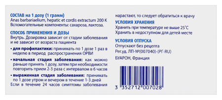 Оциллококцинум гран.гомеопат.1г №30