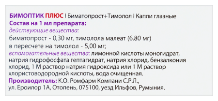 Бимоптик Плюс капли глаз 0,3 мг/мл +5 мг/мл фл 3 мл х1