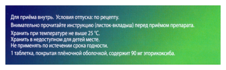 РИКОТИБR таб. п/п/о 90мг №28