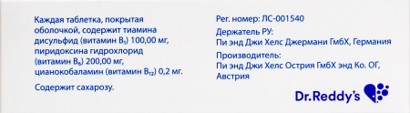 НЕЙРОБИОН 200 МГ + 100 МГ + 0,2 МГ N20 ТАБЛ П/О