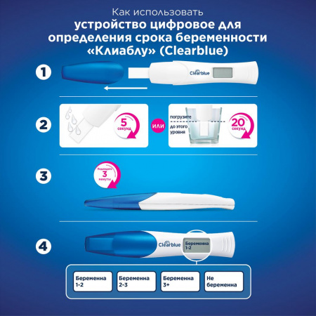 Тест на беременность Клиаблу диджитал цифровой с индикатором срока беременности