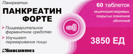 ПАНКРЕАТИН ФОРТЕ N60 ТАБЛ КИШЕЧНОРАСТВОР П/ПЛЕН/ОБОЛОЧ