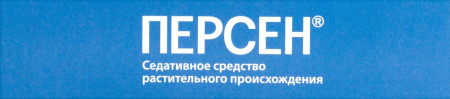 Персен таб. п.о N20