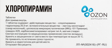 Хлоропирамин таб. 25мг N20