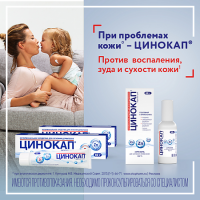 ЦИНОКАП 0,2% 58,0 АЭРОЗОЛЬ