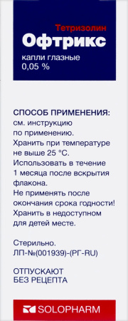 Офтрикс капли гл. 0,05% 15мл N1