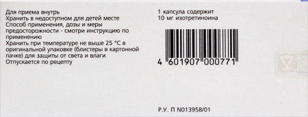 Роаккутан капс. 10мг N30