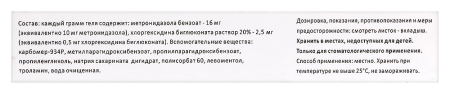 Метродент гель стомат 20 г х1