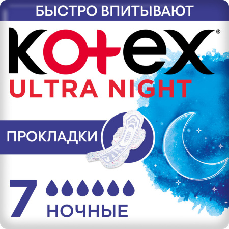 Прокладки Котекс ультра найт N7 (с крыл)