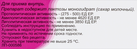 ПАНКРЕАТИН ФОРТЕ N60 ТАБЛ КИШЕЧНОРАСТВОР П/ПЛЕН/ОБОЛОЧ