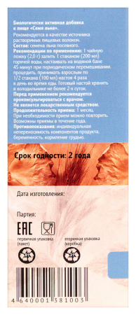 ЛЬНА СЕМЕНА (ЛЕН СЕМЯ) 100,0 ИНД/УП/ФАРМГРУПП