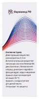 Эксенза спрей назал дозир 2,5 мг/доза фл 20 доз х1