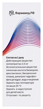 Эксенза спрей назал дозир 2,5 мг/доза фл 20 доз х1