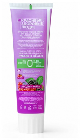 SYNERGETIC Зубная паста Для чувствительных зубов и десен 100г