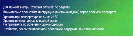 РИКОТИБR таб. п/п/о 90мг №28