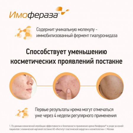 Имофераза крем косметич 30 г х1