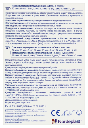 ECOPLAST НАБОР ПЛАСТЫРЕЙ МЕДИЦИНСКИХ ПОЛИМЕРНЫХ CLEAR N16