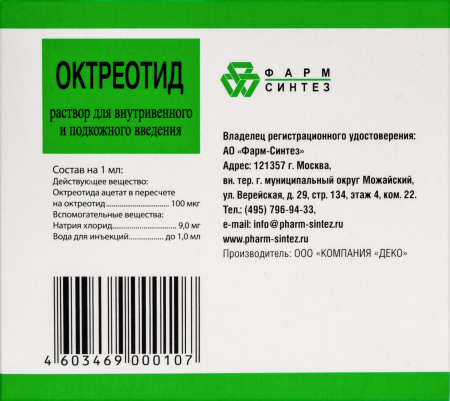 ОКТРЕОТИД 100МКГ/МЛ 1МЛ N10 АМП Р-Р В/В П/К /ФАРМ-СИНТЕЗ/