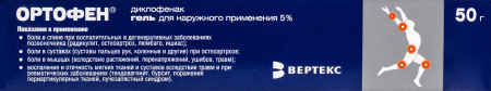 Ортофен гель д/наруж прим 5 % туба 50 г х1