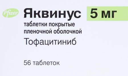 ЯКВИНУС 5 МГ N56 ТАБЛ П/ПЛЕН/ОБОЛОЧ