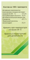 ШИПОВНИКА СИРОП 135,0 ФЛАК СИРОП