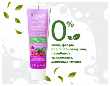 SYNERGETIC Зубная паста Для чувствительных зубов и десен 100г