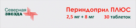 ПЕРИНДОПРИЛ ПЛЮС 2,5 МГ + 8 МГ N30 ТАБЛ